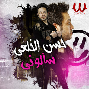 Album Saalony from Hassan El Kholaey