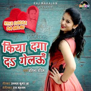 Album Kiya Daga Da Gelau from Pratibha Chandam