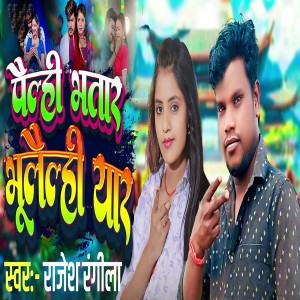 Album Pailhi Bhatar Bhulaili Yar from 