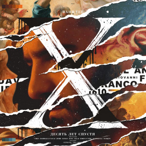 ดาวน์โหลดและฟังเพลง Жить, не думая о тебе (Explicit) พร้อมเนื้อเพลงจาก Bahh Tee