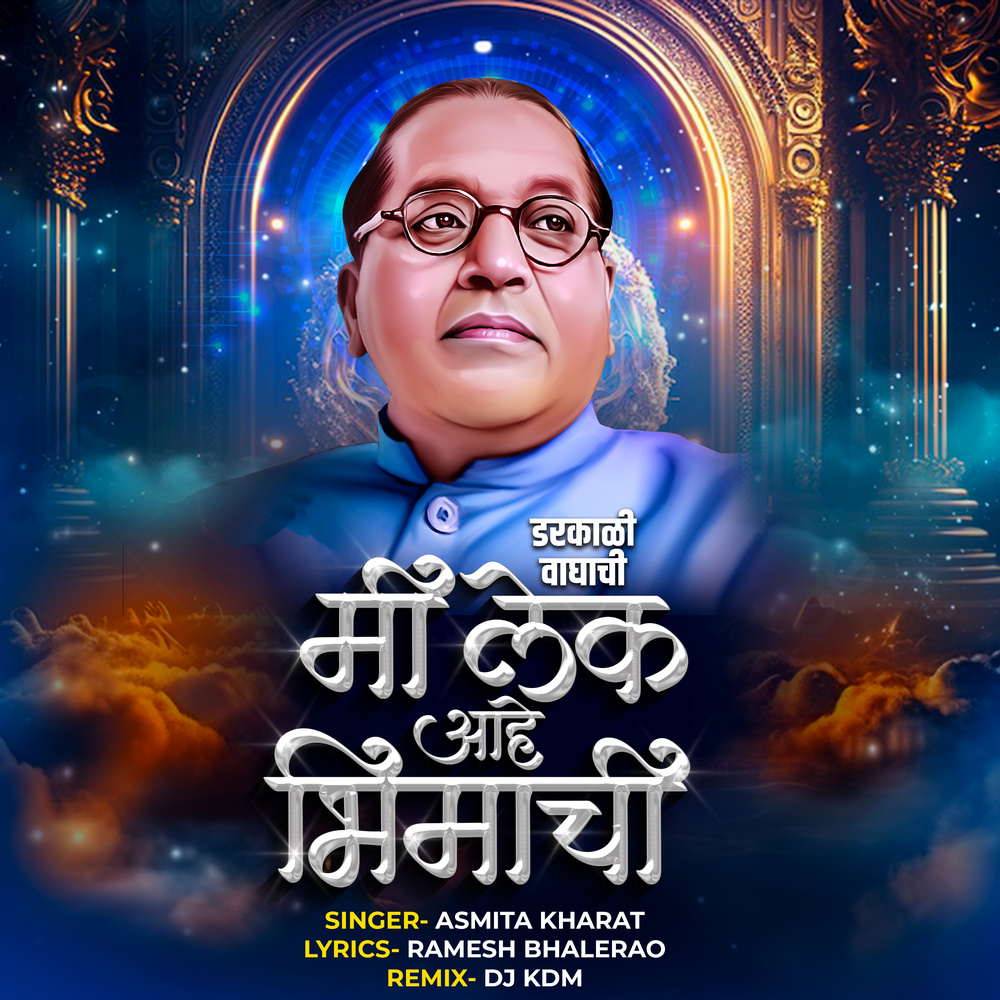 Darkali Waghachi Mi Lek Ahe Bhimachi