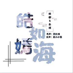 Listen to 飞鸢 (伴奏) song with lyrics from 我是娆词