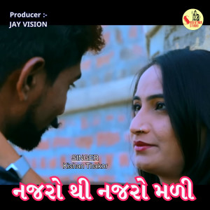 收听Kishan Thakor的Najaro Thi Najaro Mali歌词歌曲