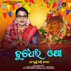 Listen to Budhei Osha Sampurna Bahigita song with lyrics from Aliva Lenka