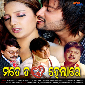 Album Mate Ta Love Helare (Original Motion Picture Soundtrack) from Kumar Bapi