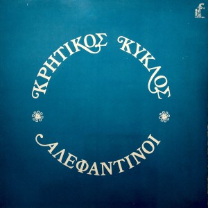 Album Kritikos Kyklos from Mixalis Alefantinos