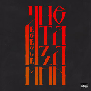 收聽Kebzer的Symfonia (Explicit)歌詞歌曲
