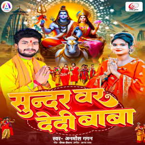 收聽Anmol Gagan的Sundar Var Dedi Baba歌詞歌曲