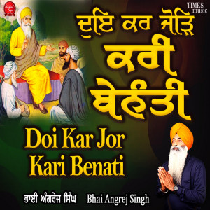 Bhai Angrej Singh的專輯Doi Kar Jor Kari Benati