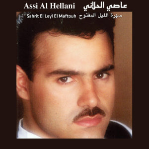 ดาวน์โหลดและฟังเพลง Allalla พร้อมเนื้อเพลงจาก Assi Al Hilani