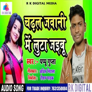 ดาวน์โหลดและฟังเพลง Chadhal Jabani Me Luta Jaibu (Bhojpuri) พร้อมเนื้อเพลงจาก Pappu Gupta