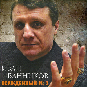 ดาวน์โหลดและฟังเพลง Контролёрша พร้อมเนื้อเพลงจาก Иван Банников