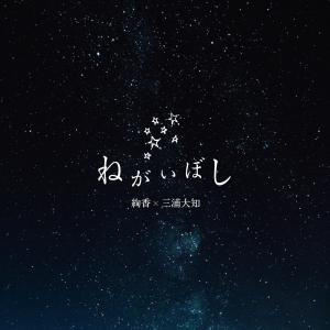 收聽絢香的許願星歌詞歌曲