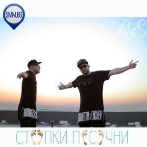 收聽R&E a.k.a. Rumanetsa & Enchev的Стъпки пясъчни歌詞歌曲