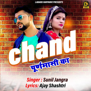 ดาวน์โหลดและฟังเพลง Chand Puranmashi Ka พร้อมเนื้อเพลงจาก Sunil Jangra