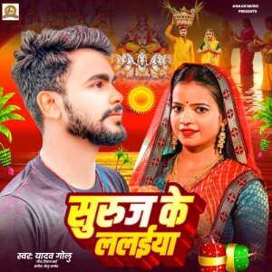 Yadav Golu的专辑Suruj Ke Llaiya