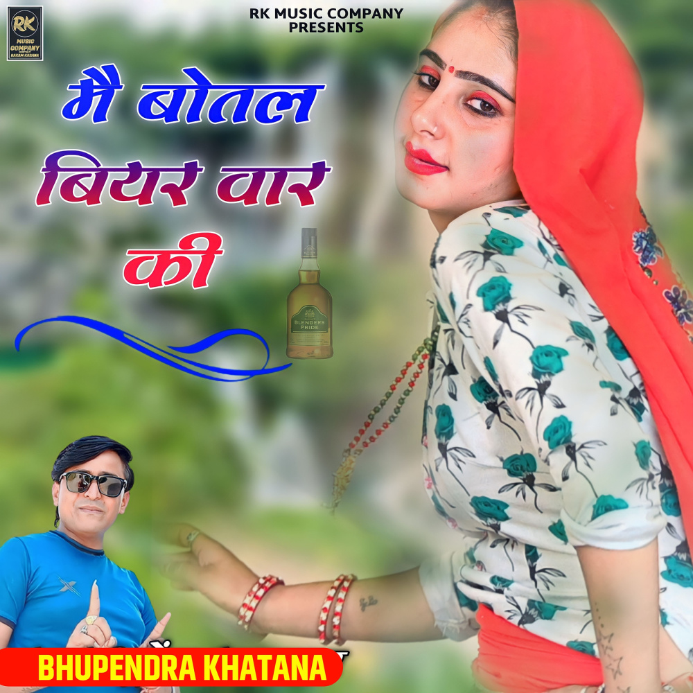 Me Botal Biyar Baar Ki