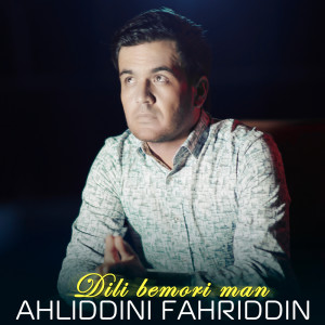 收听Ahliddini Fahriddin的Dili bemori man歌词歌曲