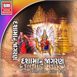 ดาวน์โหลดและฟังเพลง Avya Re Ame Avya Re พร้อมเนื้อเพลงจาก Kamlesh Barot