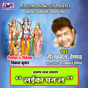 Listen to Laika Pan La song with lyrics from Nilkamal Vaishnav