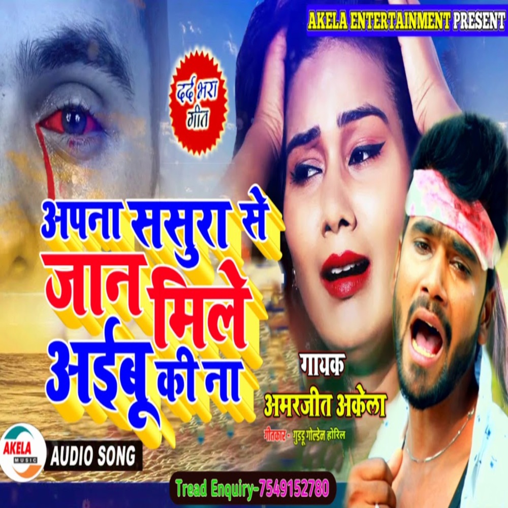 Apna Sasura Se Jaan Mile Aibu Ki Na