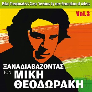 收聽Mikis Theodorakis的Anoikse Ligo To Parathiro歌詞歌曲