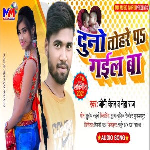 Album Duno Tohare P Gail Ba from Jimmy Chetan