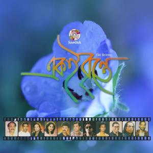 Listen to Jono Oronne song with lyrics from Ashikuzzaman Tutu
