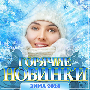 Listen to Ты моя нежность song with lyrics from Группа DiMax
