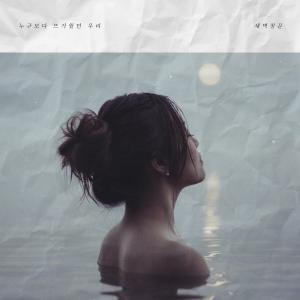 ดาวน์โหลดและฟังเพลง 누구보다 뜨거웠던 우리 (feat.모닝커피(Morning Coffee)) พร้อมเนื้อเพลงจาก Dawn window