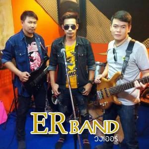 อัลบัม หมดรัก - Single ศิลปิน ER Band