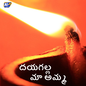 Listen to Dayagalla Ma Amma song with lyrics from chappal bazar sai
