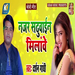 Listen to Nazar Sadhuvain Milawe song with lyrics from Darshan Gandhi