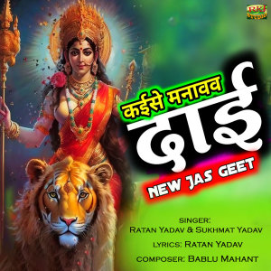 Album Kaise Manavav Dai from 