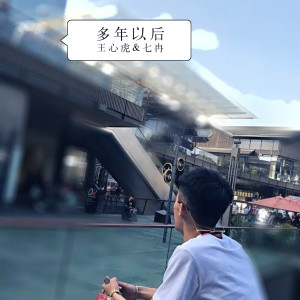 Album 七年梦想 from 