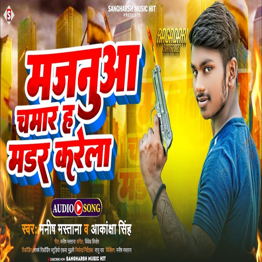 Majanua Chamar Ha Murder Karela Chamaran (Bhojpuri)