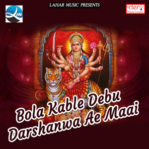 Listen to Khojela Choliya Lamka Lavanwa song with lyrics from Niranjan Yadav