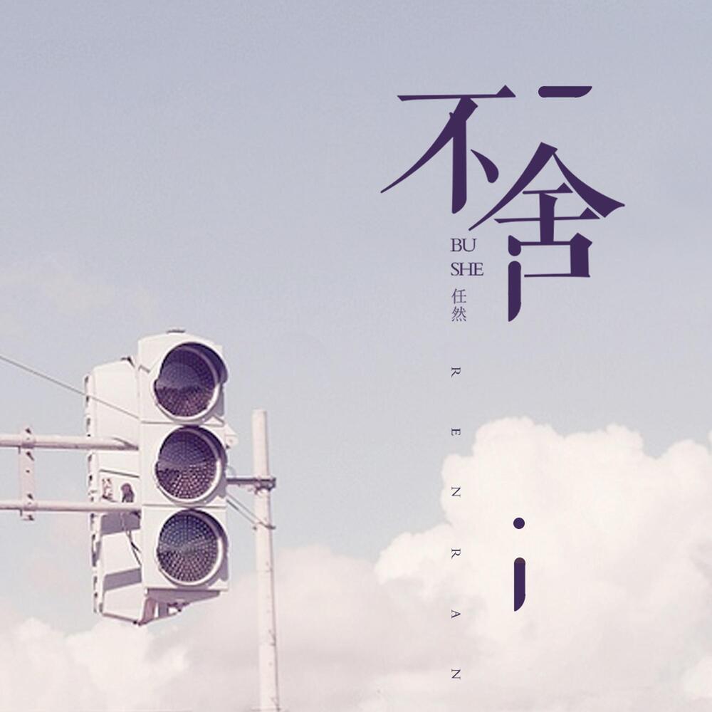 咎由自取