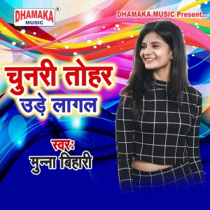 Album Chunari Tohar Ude Lagal from Munna Bihari