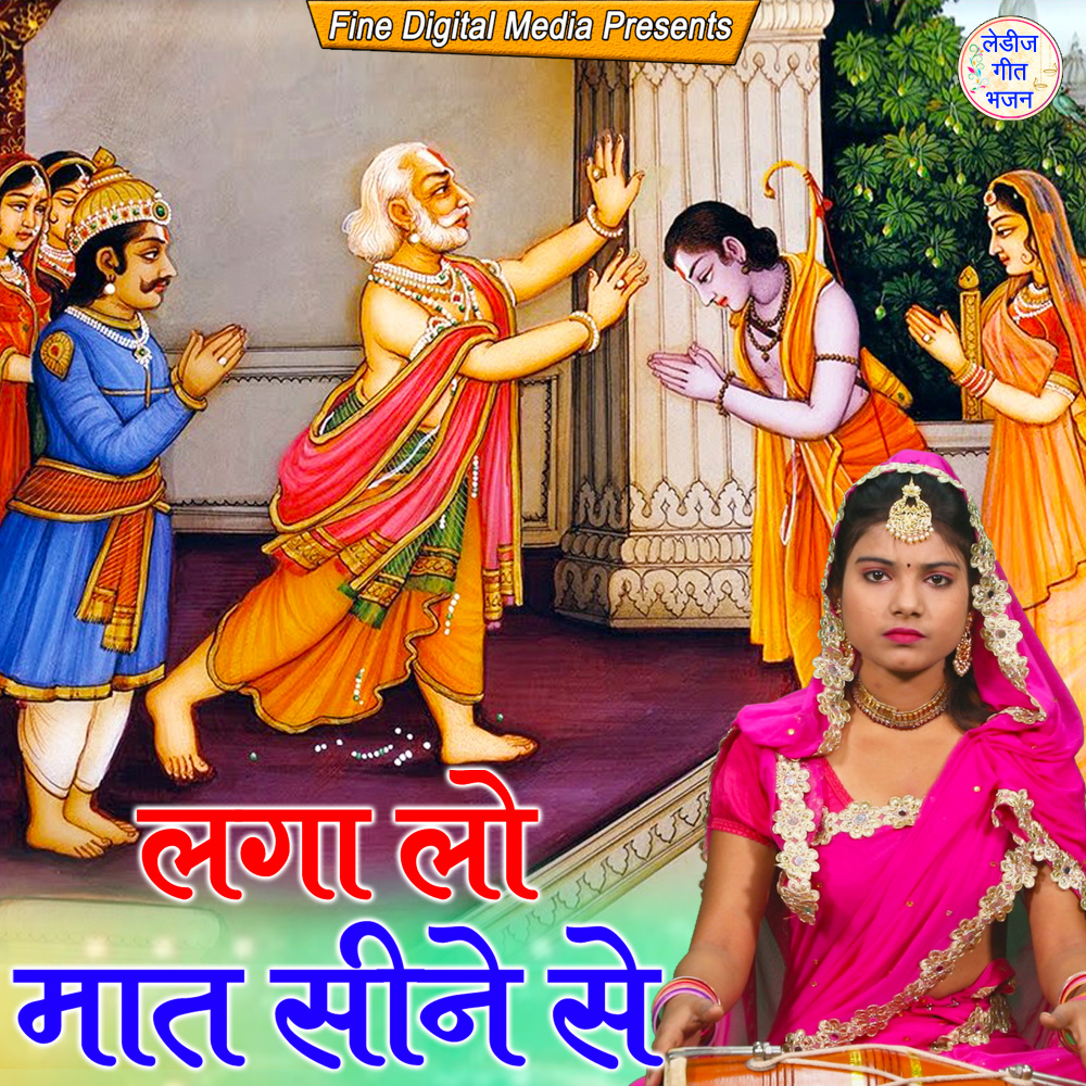 Laga Lo Maat Sine Se