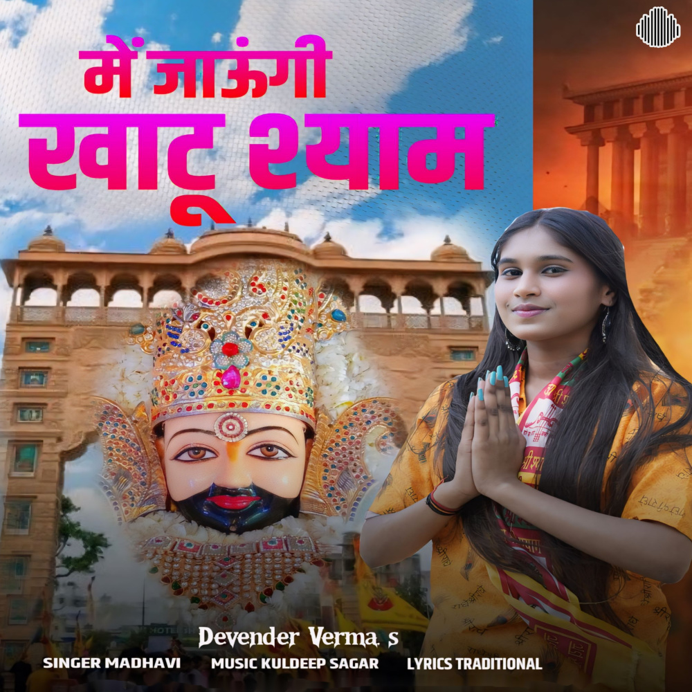 Mein Jaungi Khatu Shyam