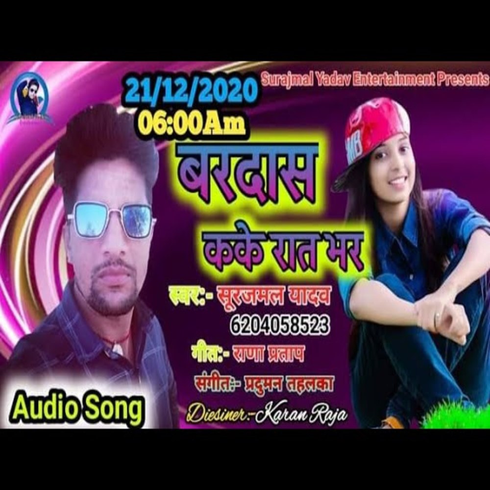 Bardash Kake Raat Bhar