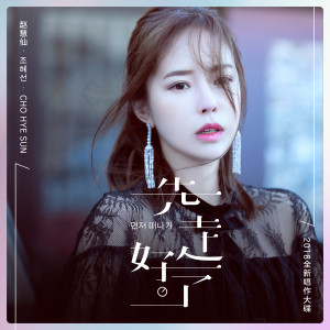ดาวน์โหลดและฟังเพลง 劇透 พร้อมเนื้อเพลงจาก 赵慧仙