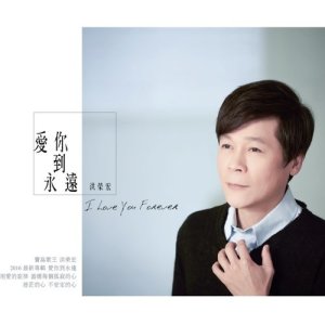 Listen to Chun Feng song with lyrics from Hung, Jung (洪荣宏)