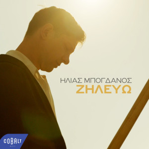 Album Zilevo from Ilias Bogdanos