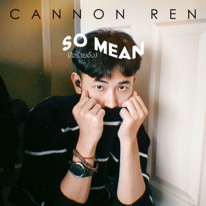 ดาวน์โหลดและฟังเพลง So Mean (ใจร้ายจัง) พร้อมเนื้อเพลงจาก Cannon Ren