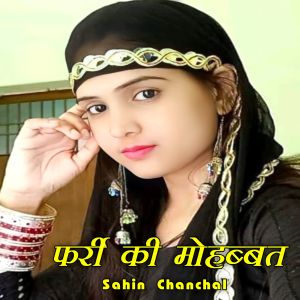 收听Sahin chanchal的Farri Ki Mohabbat歌词歌曲