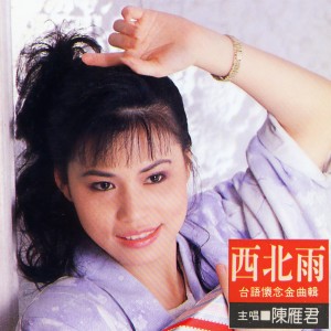 收聽陳雁君的媽媽歌星歌詞歌曲