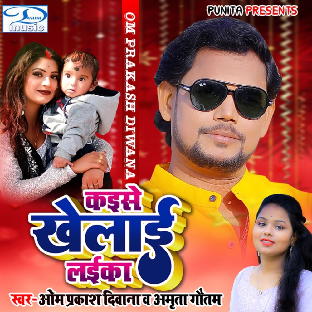 Kaise Khelai Laika