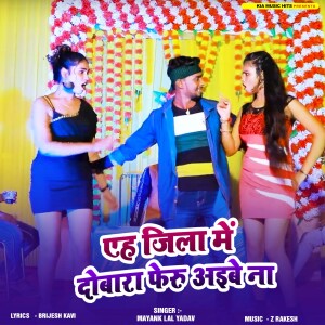 Album A Jila Me Dobara Phir Aibe Na from Mayank Lal Yadav